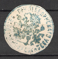 Lebedin Treasury Mail Seal Label