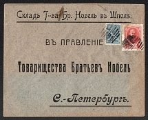 1915 (Jan) Shpola, Kiev province Russian empire, (cur. Ukraine). Mute commercial cover to St. Petersburg, Mute postmark cancellation