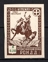 1948 $0.20 Munich The Russian Nationwide Sovereign Movement (MNH)