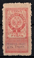 1919 1r Omsk, Far East, Revenue Stamp Duty, Civil War, Russia (MNH)