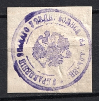 Osh, Military Superintendent's Office, Official Mail Seal Label