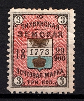 1899 3k Tikhvin Zemstvo, Russia (Schmidt #40, CV $30)