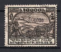 1923 500000R/10000R Armenia Revalued, Russia Civil War (Grey Rose Background, Canceled)