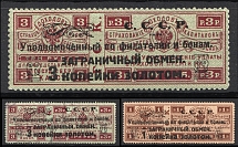 1923 Philatelic Exchange Tax Stamps, Soviet Union, USSR (CV $60)