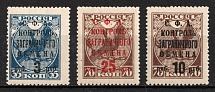 1932 Philatelic Exchange Tax Stamp, Soviet Union, USSR, Russia (Zv. S23, S26, S29)