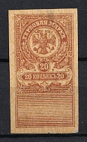 1920 20k Omsk, Far East, Revenue Stamp Duty, Civil War, Russia