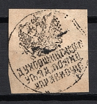 Dukhovshchina, Police Department, Official Mail Seal Label
