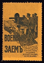 War Loan, Bond, Ministry of Finance of Russian Empire, Russia (Perforated, Yellow Paper)