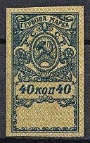 1922 40k Ukraine, Revenue Stamp Duty, Soviet Russia (MNH)