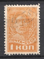 1929-32 USSR 1 Kop Definitive Issue Sc. 413b (Perforation 14x14.5, Canceled)