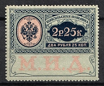 1913 2.25r Consular Fee Revenue, Russia (MNH)