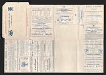 1898 Series 1 St. Petersburg Charity Advertising 7k Letter Sheet of Empress Maria, Mint