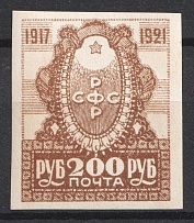 1921 200r RSFSR, Russia (Unissued Stamp, BROWN, CV $60)