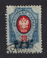 1920 Venyov (Tula) `20 руб` Geyfman №8, Local Issue, Russia Civil War (Canceled)