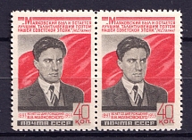 1953 60th Anniversary of the Birth Mayakovski, Soviet Union USSR, Pair (Full Set, MNH)