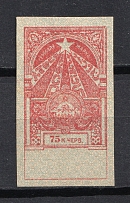 1924 75k Transcaucasian SSR ZSFSR Revenue Stamp(RRR, Imperforated)