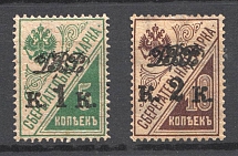 1920 Vladivostok Russia Far Eastern Republic (CV $45, Full Set)