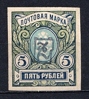 1919 5R Armenia, Russia Civil War (Imperforated, Type `a`, Violet Overprint)