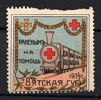 1914 Vyatka, In Favor of the Wounded Heroes Sanitary Train, Russia