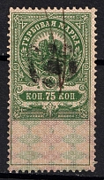 1919 75k Kamianets-Podilskyi, Revenue Stamp Duty, Ukraine (Canceled)