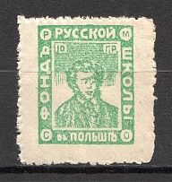 1920s Fund of the Russian School in Poland Michael Kachkowski Community 10 Gr (NOT IN CATALOG, MNH)