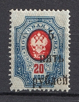 1920 5R Wrangel South Russia, Civil War (SHIFTED Overprint, Print Error, Signed)