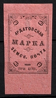 1909 3k Ardatov Zemstvo, Russia (Schmidt #33, CV $40)