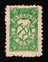 1918 10k Saratov, RSFSR Revenue, Russia, Essay of Municipal Tax, Rare