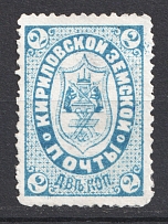 1888 2k Kirilov Zemstvo, Russia (Schmidt #7)