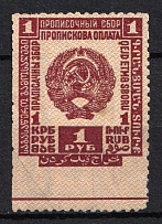1923 1r USSR Revenue, Russia, Registration Fee (Canceled)