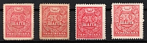 1918 50sh UNR Money-Stamps, Ukraine (Different Types, Variety of Paper)