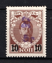 1920 5r on 10k on 7k Armenia, Russia Civil War (Type `f/g` on Romanovs Issue, Violet Overprint)