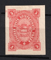 1888 5k Bogorodsk Zemstvo, Russia (Schmidt #48)