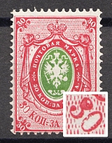 1866 30 kop Russian Empire, Horizontal Watermark, Perf 14.5x15 (NO BACKGROUND at '0' and FLOODED '3' in '30', Sc. 25, Zv. 22, CV $+++, RRR)