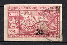 1922-23 35k on 20000r Armenia Revalued, Russia Civil War (Imperf, Black Overprint, Canceled, CV $260)
