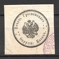 Grozniy Treasury Mail Seal Label (Canceled)