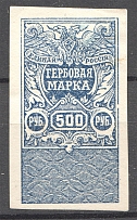 1920 Russia Revenue Stamps Civil War 500 Rub