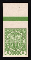 1919 5s Second Vienna Issue Ukraine (IMPERFORATE, MNH)