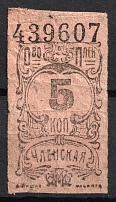 5k Consumer Society, Membership Stamp, RSFSR, Russia