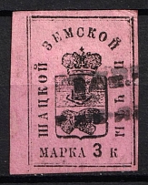 1889 3k Shatsk Zemstvo, Russia (Schmidt #18 T1, Canceled, CV $30)
