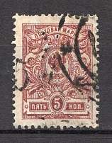Rahachow Local Civil War Russia 5 Kop (Signed, Canceled)