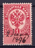 1896 1r Passport Stamp, Russia (Canceled)