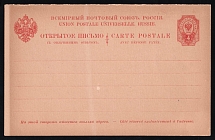 1890 4k Postal Stationery Postcard, Mint, Russian Empire, Russia (SC ПК #15I, 8th Issue)
