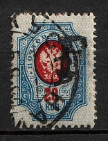 1920 Kustanay (Turgayskaya) `20 Руб` Geyfman №48, Local Issue, Russia Civil War (KUSTANAY Postmark)