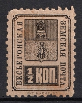 1890 0.5k Vesegonsk Zemstvo, Russia (Schmidt #16)