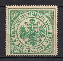 Don Host Oblast Mail Seal Label (MNH)