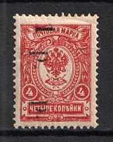 1919 1r Goverment of Chita, Ataman Semenov, Russia, Civil War (SHIFTED Overprint, Signed, CV $70)