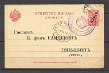 1916 Russian post in China, Notice of Receipt by Prisoner of War With the Seal of 129th Foot Squad