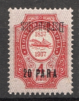 1909 Russia Levant Dardanelles 20 Para (Inverted Overprint, Print Error)