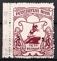 1950 Feldmoching, ORYuR Scouts, Russia, DP Camp (Displaced Persons Camp) (Perf, Only 1200 Issued)